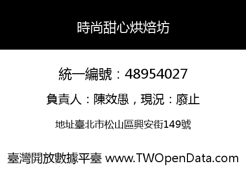 時尚甜心烘焙坊