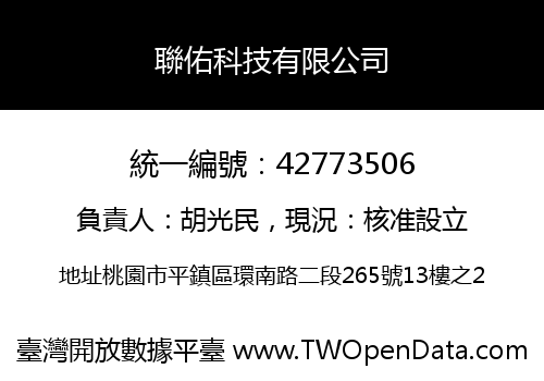 聯佑科技有限公司