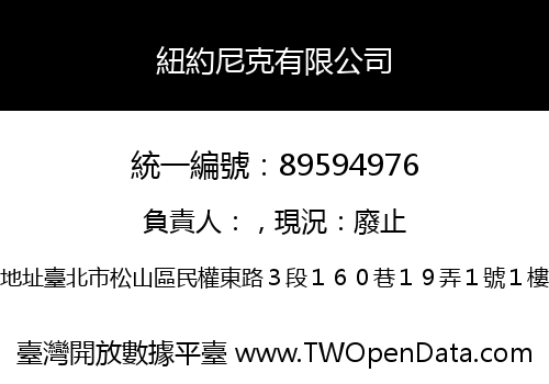 紐約尼克有限公司