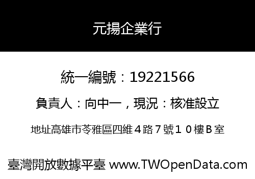 元揚企業行