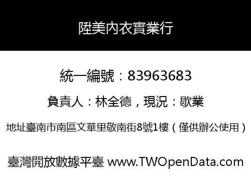 陞美內衣實業行