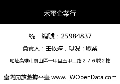 禾璽企業行