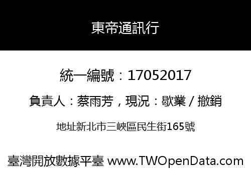 東帝通訊行