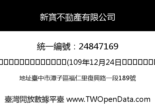 新寶不動產有限公司