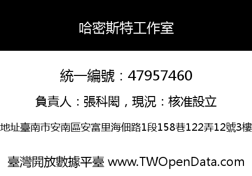 哈密斯特工作室