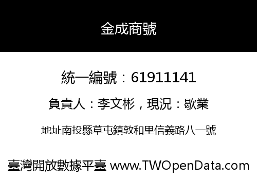金成商號