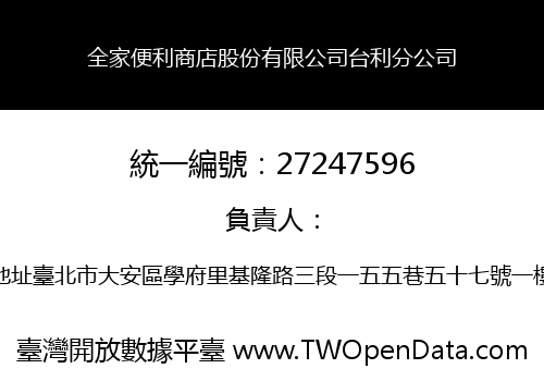 全家便利商店股份有限公司台利分公司