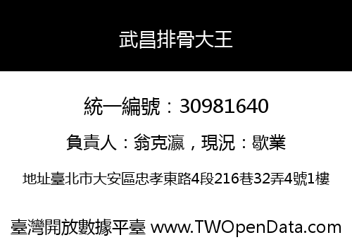武昌排骨大王