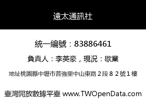遠太通訊社
