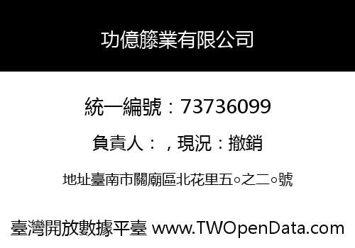功億籐業有限公司