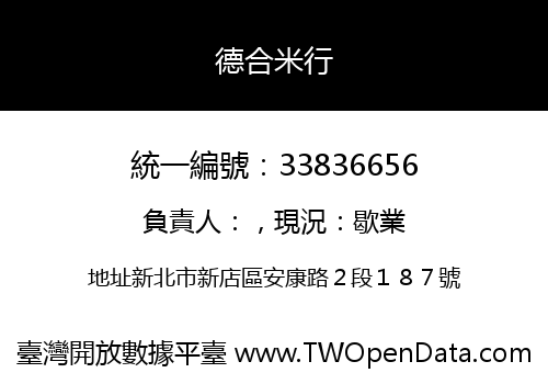 德合米行