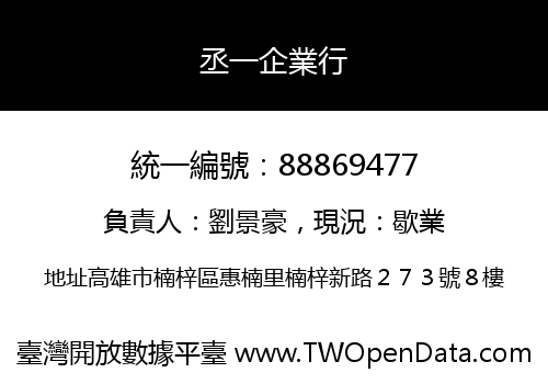 丞一企業行