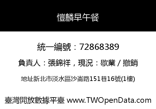 愷麟早午餐