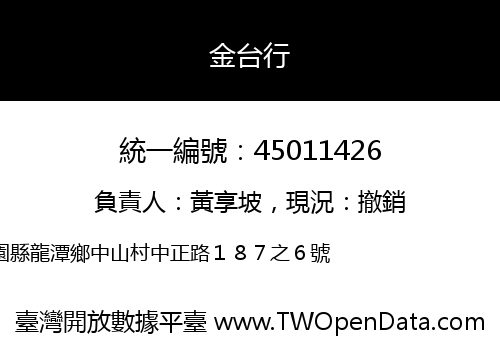 金台行