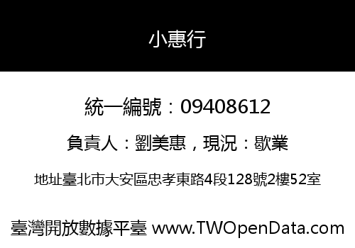 小惠行