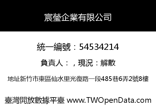 宸瑩企業有限公司