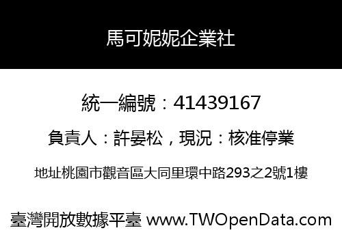 馬可妮妮企業社