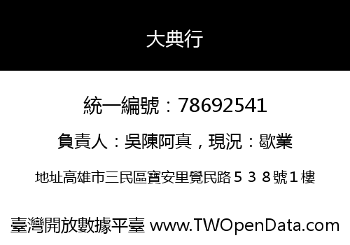 大典行
