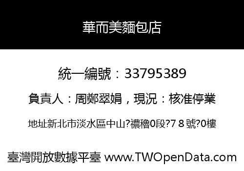 華而美麵包店