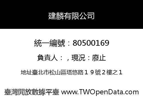 建麟有限公司