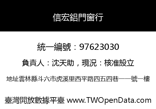 信宏鋁門窗行