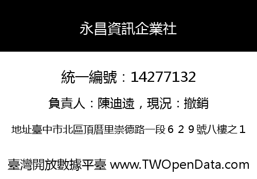 永昌資訊企業社