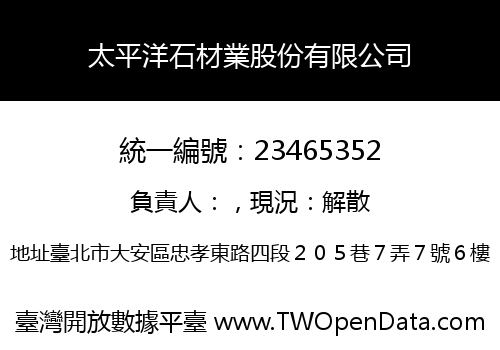 太平洋石材業股份有限公司