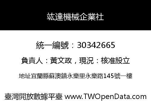 竑達機械企業社