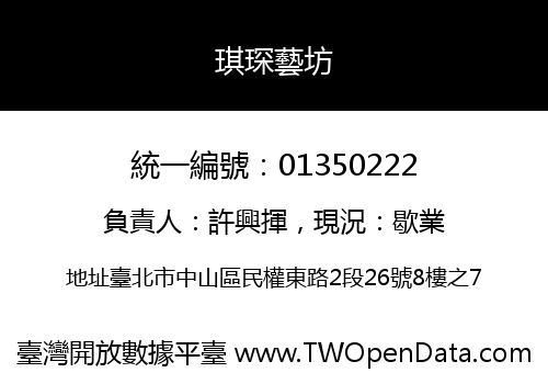琪琛藝坊