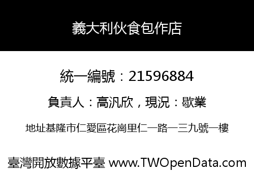 義大利伙食包作店