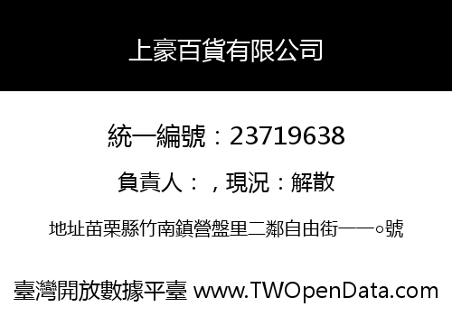上豪百貨有限公司