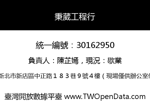 秉葳工程行