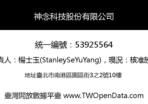 神念科技股份有限公司