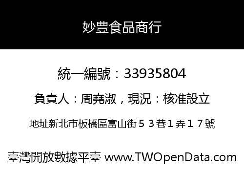 妙豊食品商行