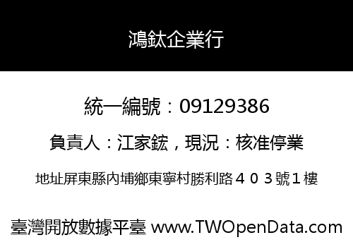 鴻鈦企業行