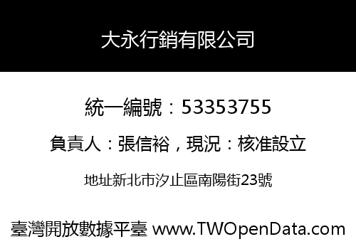 大永行銷有限公司