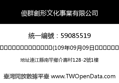 優群創形文化事業有限公司