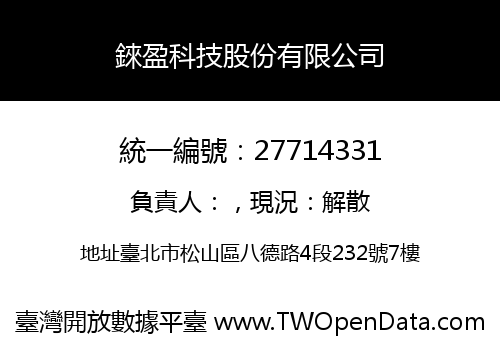 錸盈科技股份有限公司
