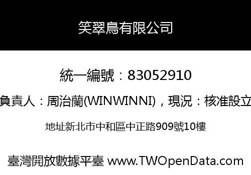 笑翠鳥有限公司
