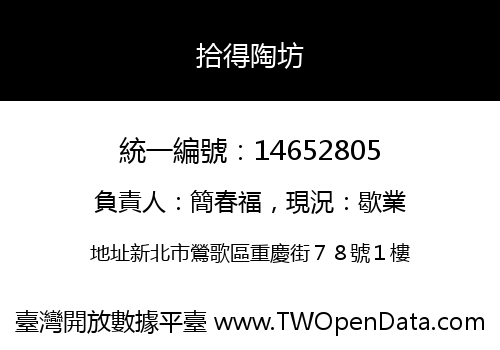 拾得陶坊