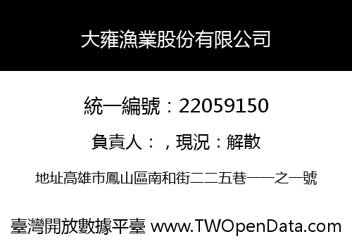 大雍漁業股份有限公司