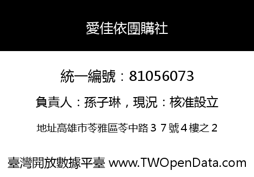 愛佳依團購社