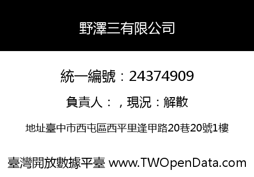 野澤三有限公司