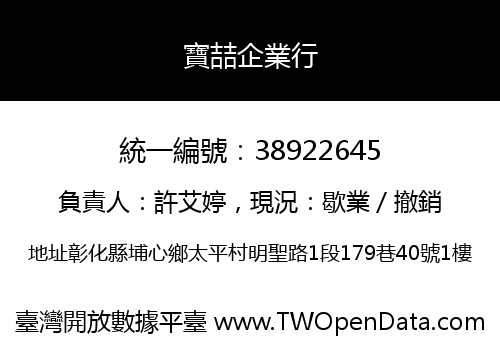 寶喆企業行