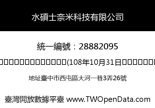 水碩士奈米科技有限公司