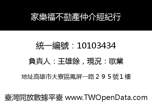 家樂福不動產仲介經紀行