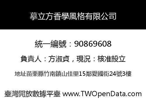 摹立方香學風格有限公司