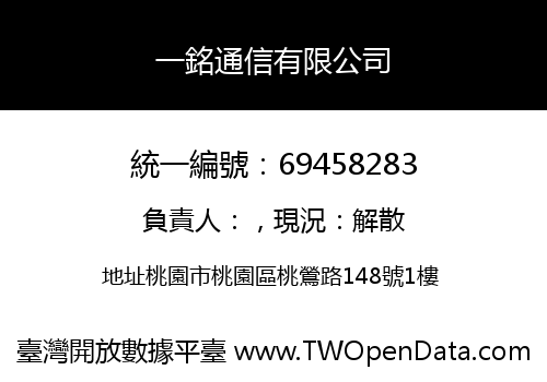 一銘通信有限公司