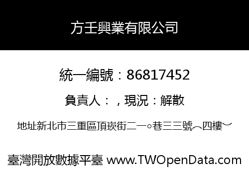 方壬興業有限公司