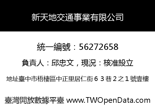 新天地交通事業有限公司